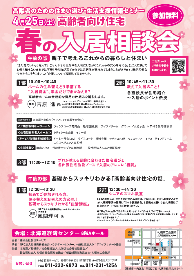 春の入居相談会・高齢者向け住宅施設見学会 サムネイル