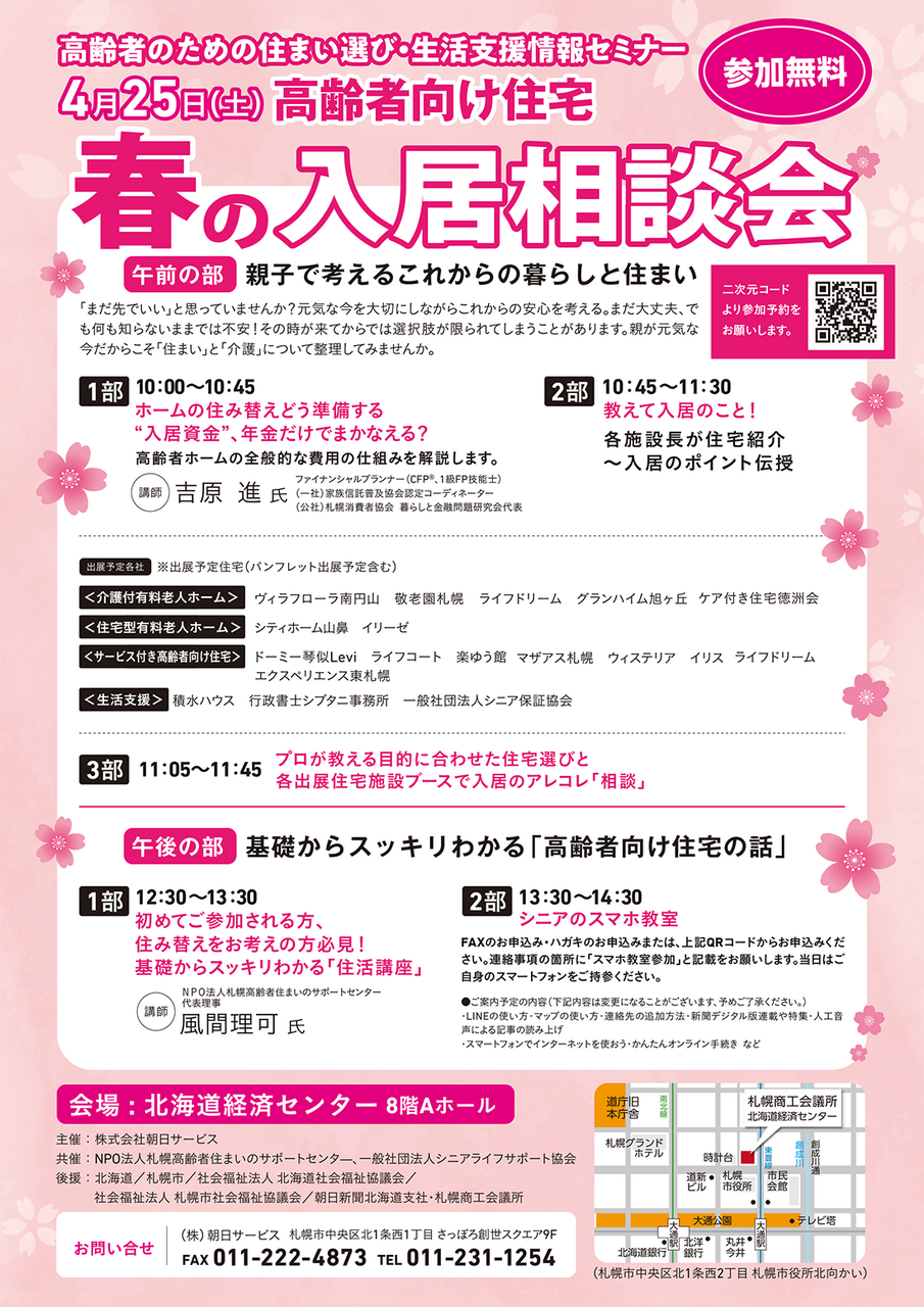 春の入居相談会・高齢者向け住宅施設見学会 サムネイル