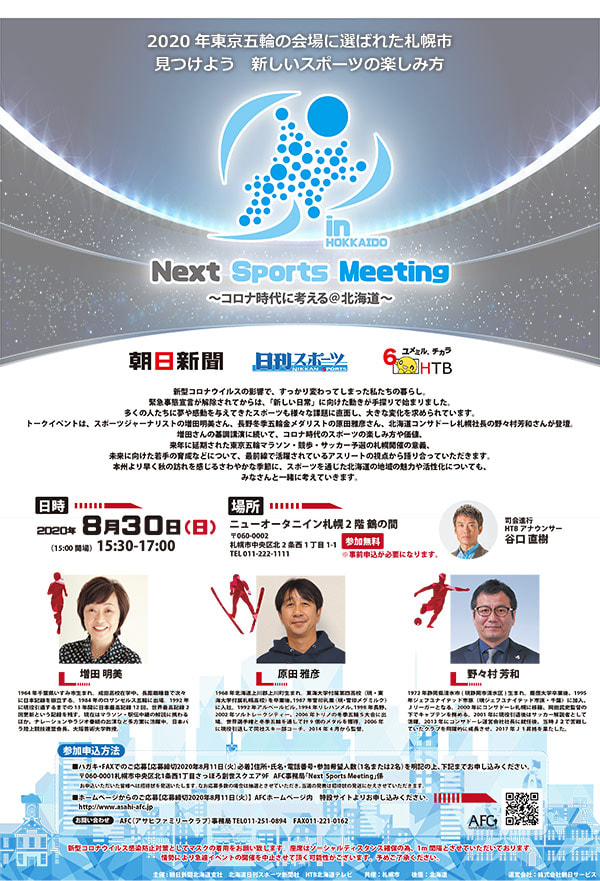 Next Sports Meeting