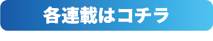 今月の投稿塾はコチラ