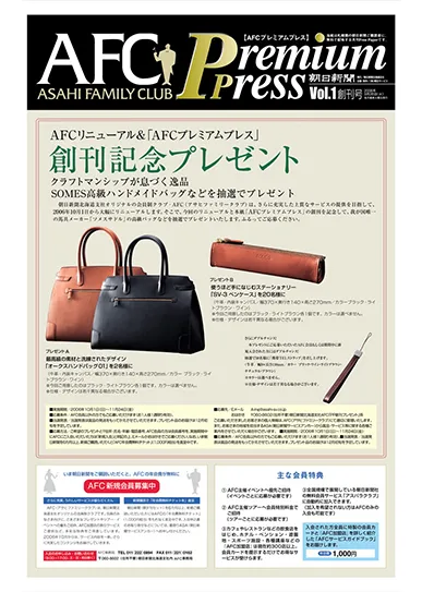 プレミアムプレス