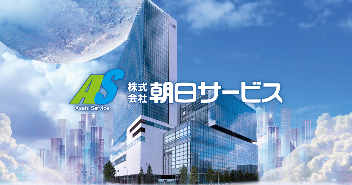 折込広告｜（株）朝日サービス｜折込広告・チラシ、新聞広告なら全国