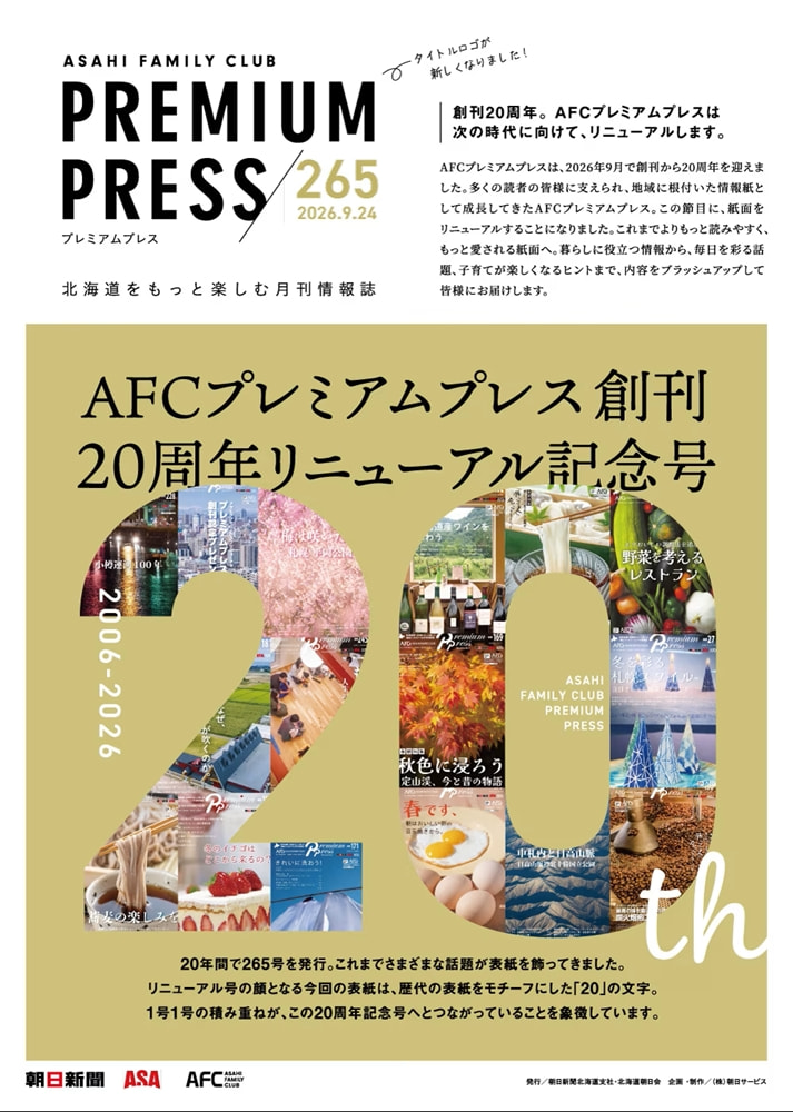 プレミアムプレス特集 Vol.265 サムネイル
